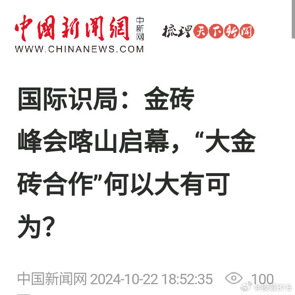 大金砖合作的高光时刻，参与深化金砖国家合作的策略与机遇涉政解读