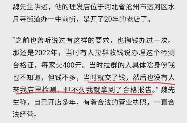理发店因空气检测报告过期被罚千元，强调空气质量检测的重要性与合规经营的重要性