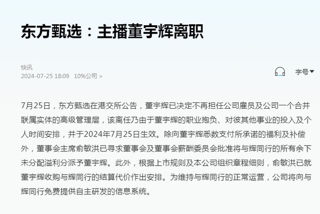 董宇辉离开后新东方首份季报
