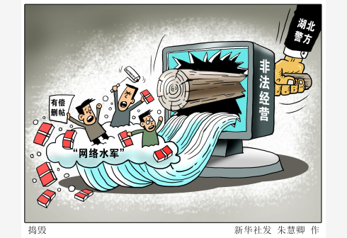 警方成功破获一亿元网络水军团伙案件，重拳打击网络犯罪！