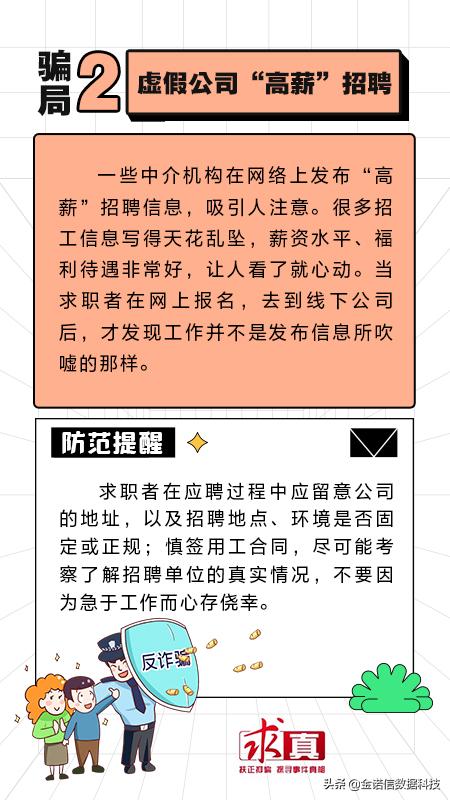 求职打工人必看，科技之光照亮求职之路的防骗指南
