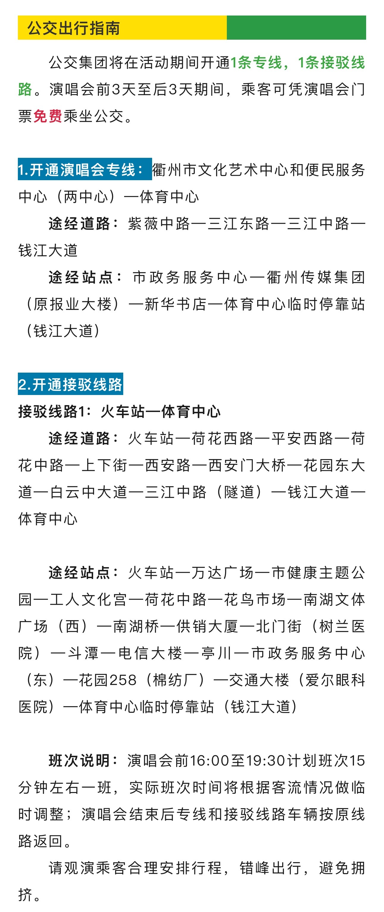 衢州地铁线路指南，轻松找到去衢州的正确地铁线！