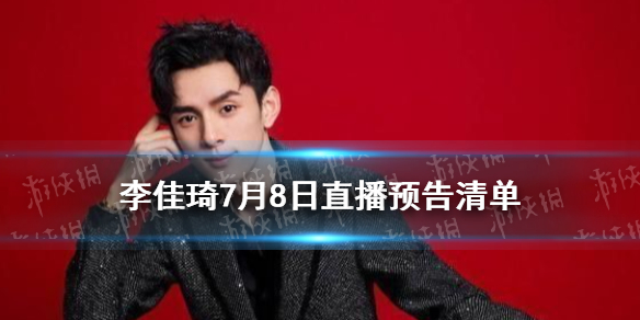 李佳琦直播2024年，美妆盛宴的期待与预告