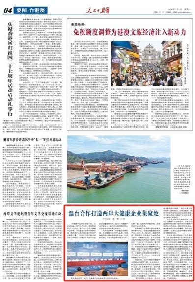 大陆与台湾合作共融，携手谱写发展时代新篇章