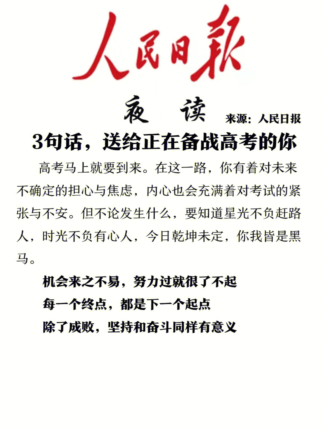 人民日报鼬，探索知识海洋，游得更远、更高、更强