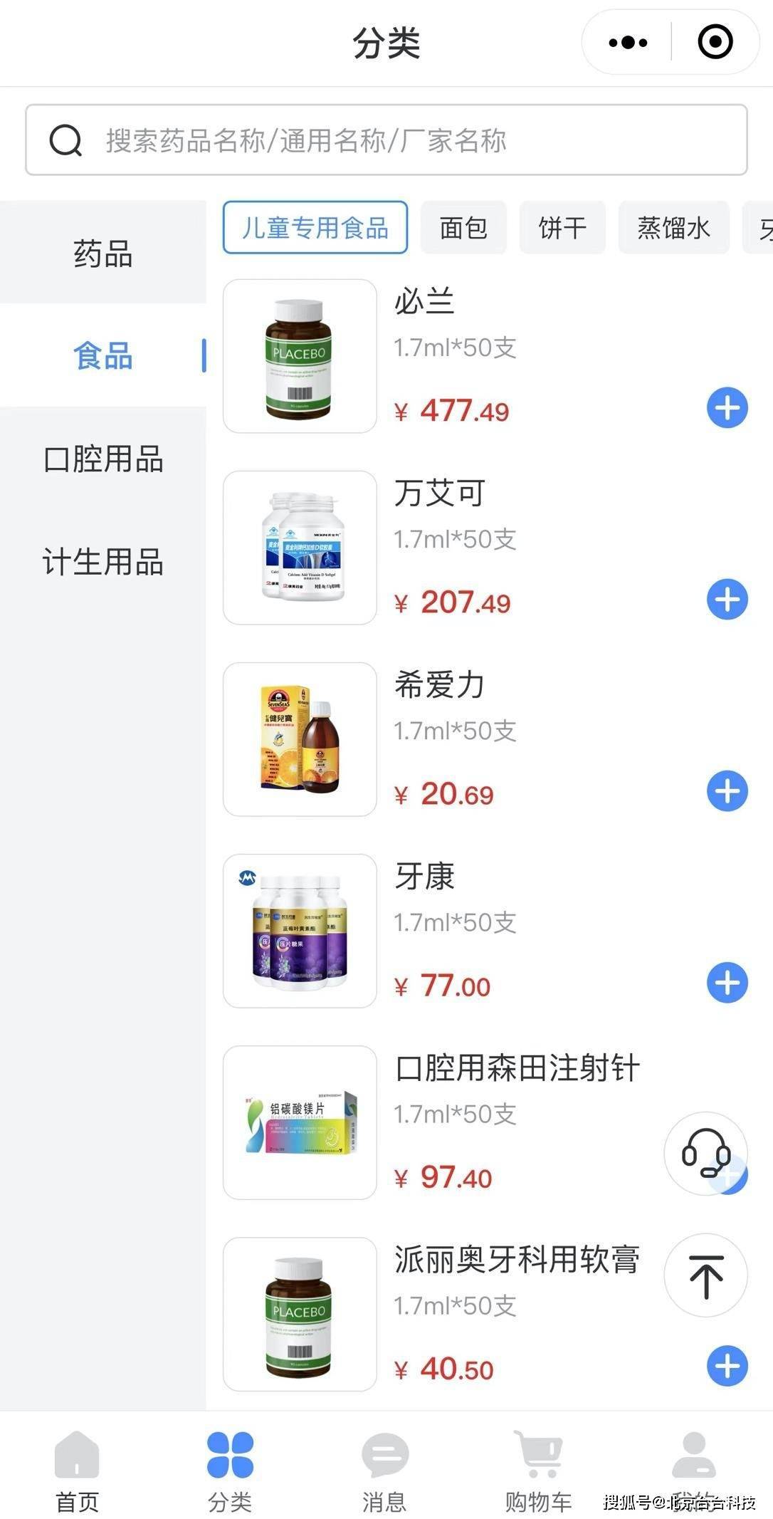 药品小程序探索，小巷深处的神秘药香之旅