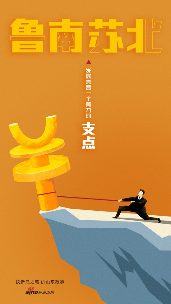 山东鲁南的地域之谜与励志之旅探索