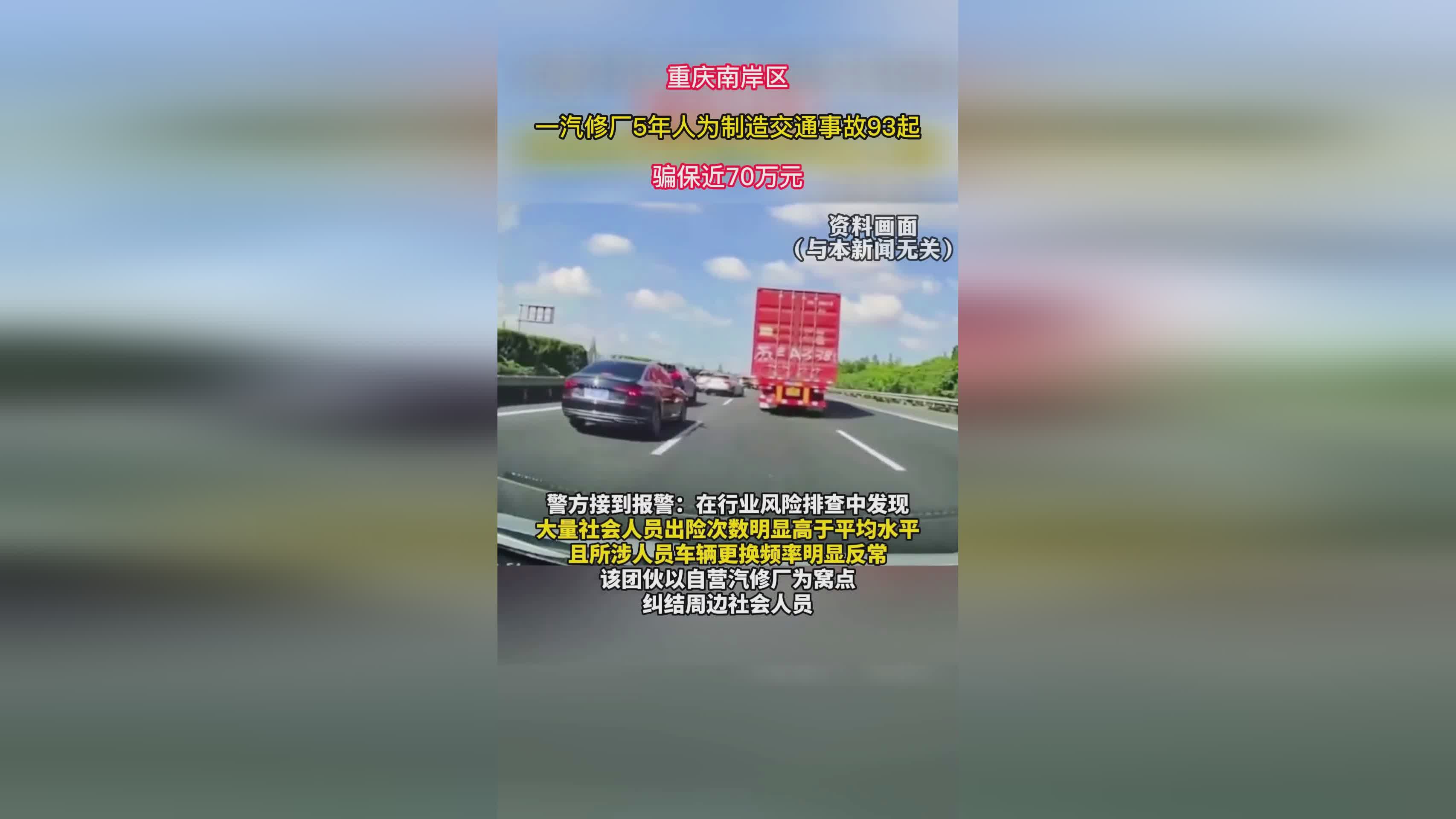 科技新纪元下智能骗保监测重塑交通安全，男子制造事故骗保事件警示录
