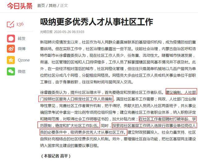媒体评，离岗16年仍保留编制，温情过头了