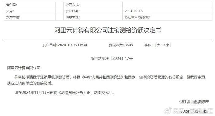 阿里云等申请注销测绘资质，背后的原因与影响深度解读