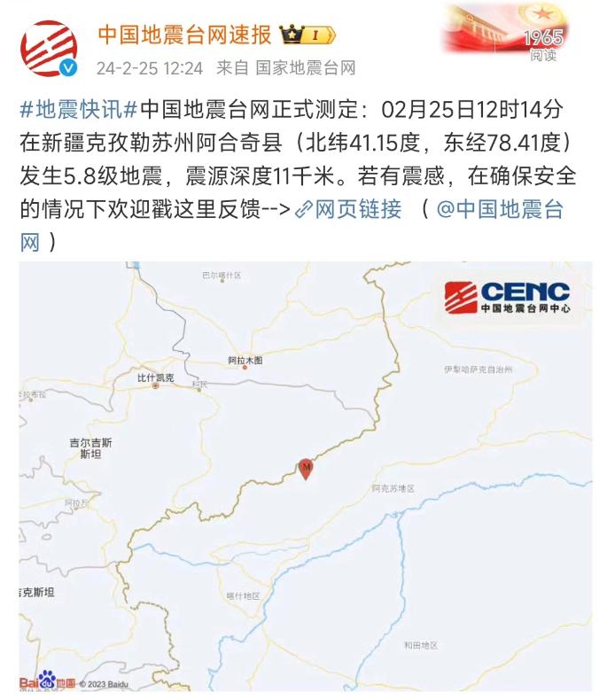 新疆阿合奇县地震日奇遇，5.3级地震震动记录