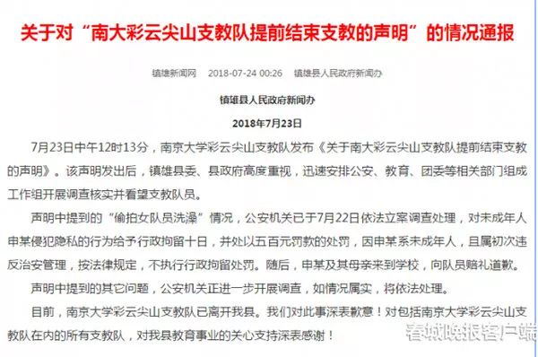 关于村委副书记撞死人后在职情况的回应，当地回应与绿色旅行的反思