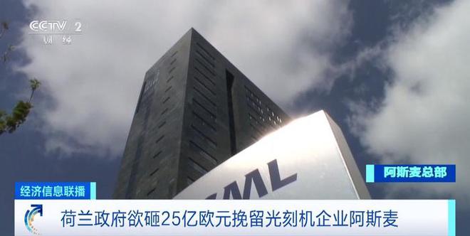 阿斯麦爆雷背后，华尔街归咎于英特尔的影响