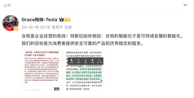 特斯拉陶琳谈某境外企业非法测绘，科技的力量如何重塑生活体验新篇章