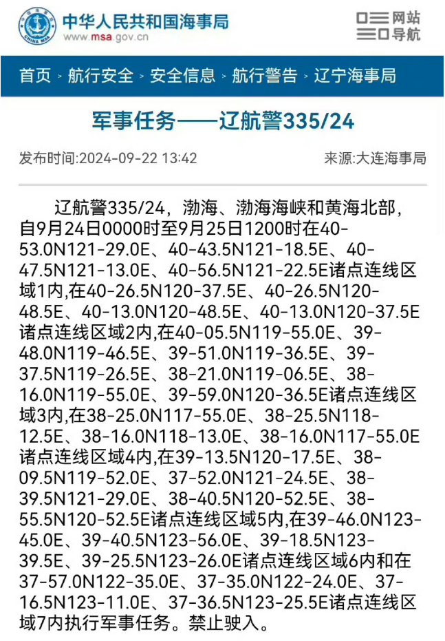 大连海事局发布航行警告，海域安全需共同守护