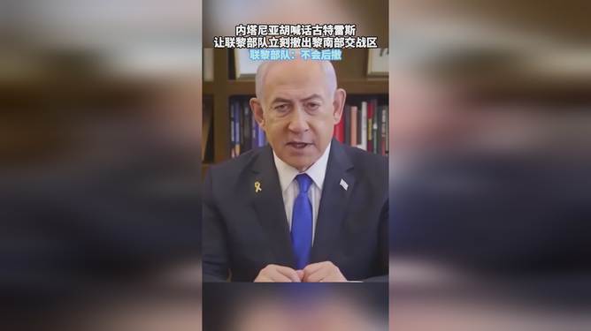 联黎部队不撤，古特雷斯回应以总理，高科技产品的坚守与创新策略