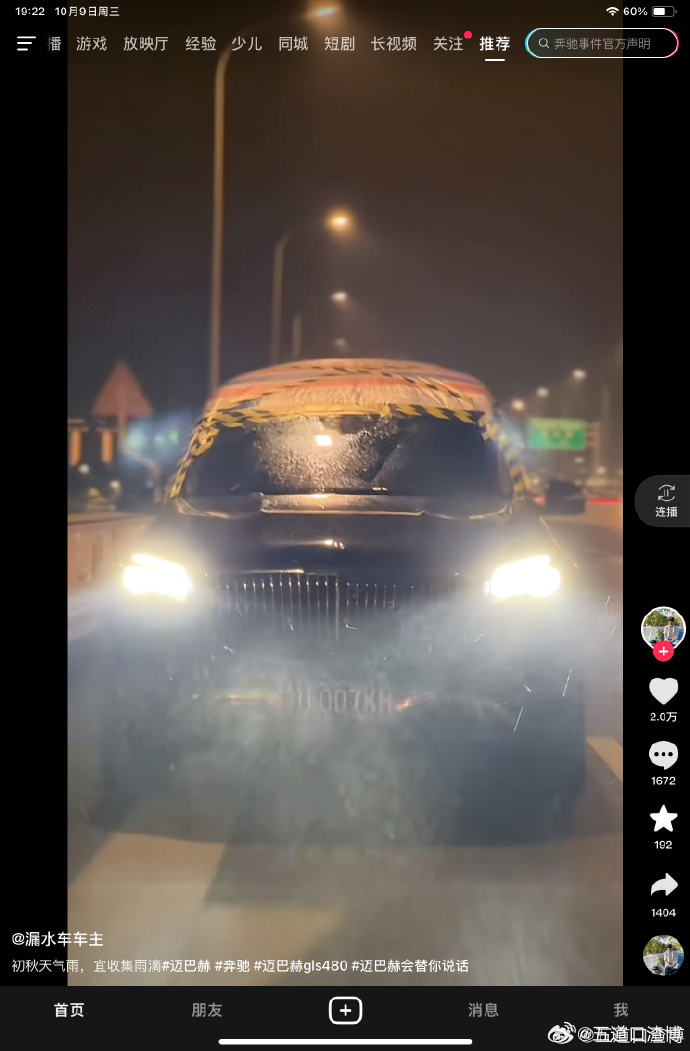 迈巴赫漏水车主再度发声质疑对方态度，科技重塑生活背景下的智能车体验升级挑战