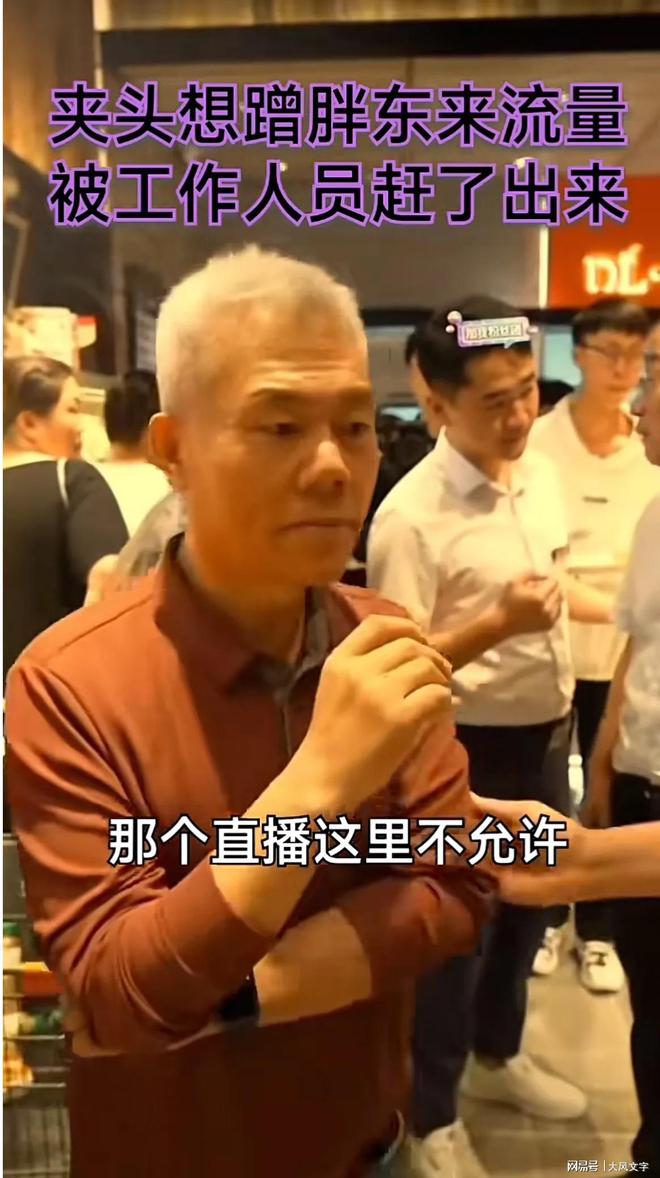 胖东来回应拒绝司马南直播