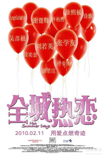 全城热恋，浪漫心动之旅启动！