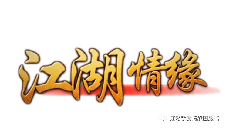 热血传奇最新上线，重燃你的激情冒险之旅！