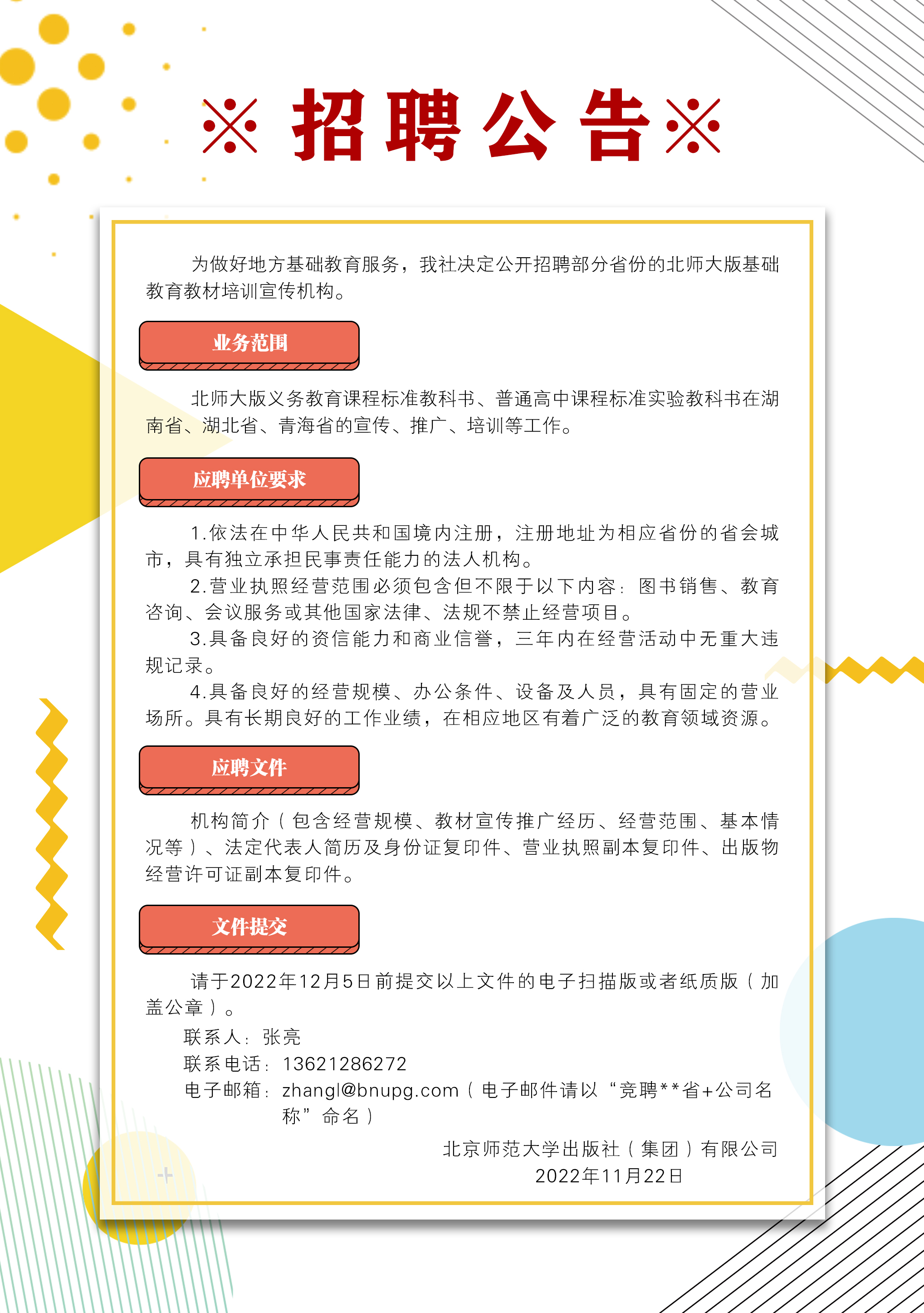 最新招聘公告发布，职位空缺及申请指南