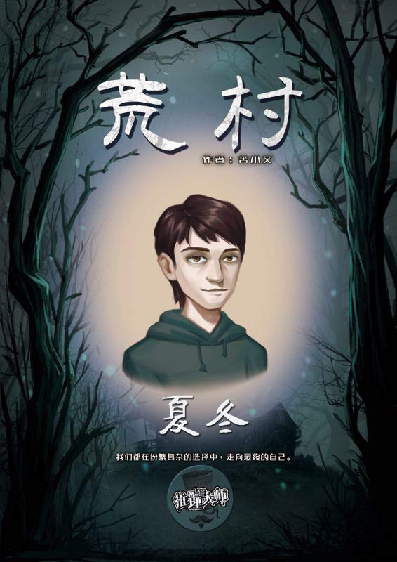 荒村探险之旅，最新章节揭秘，启程未知之旅！