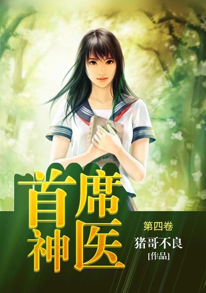 摸骨神医最新章节免费阅读及详细步骤指南