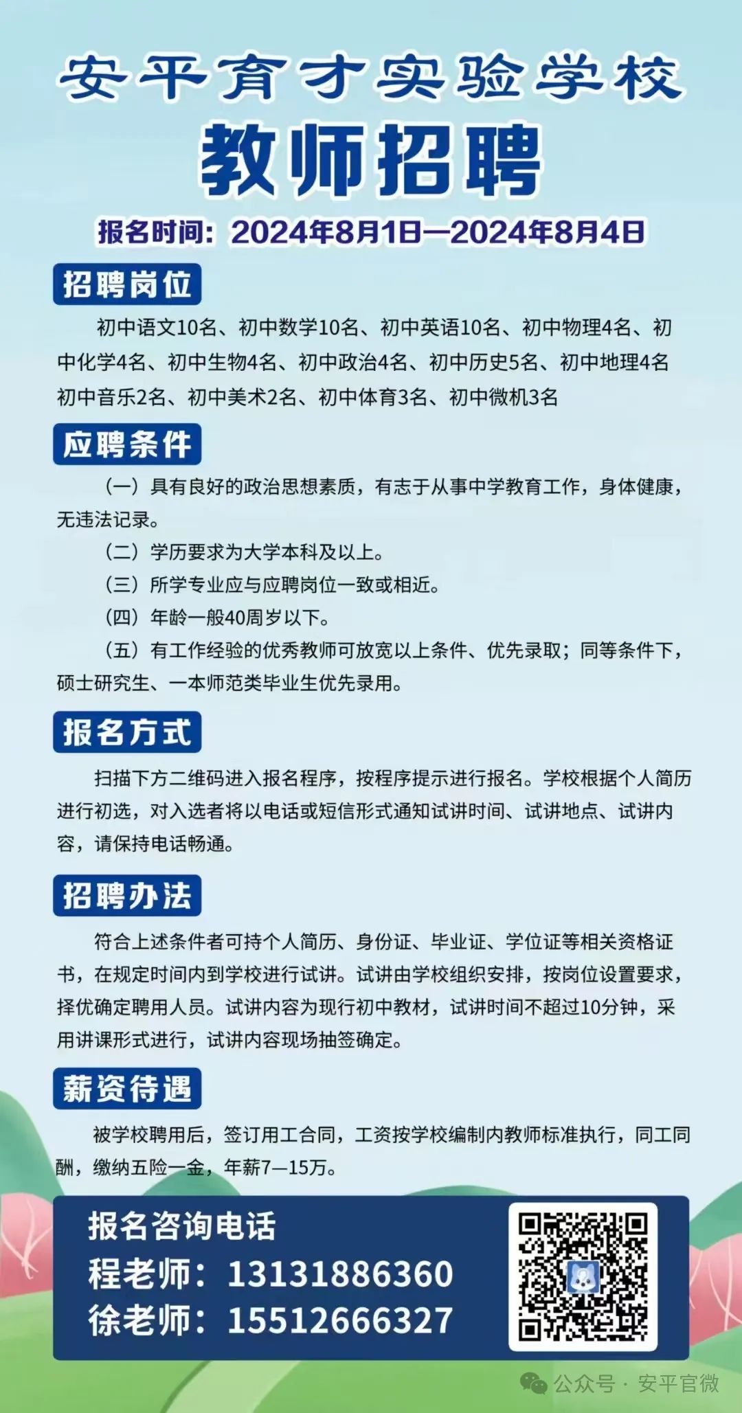 2017最新安平招工信息汇总与求职步骤指南