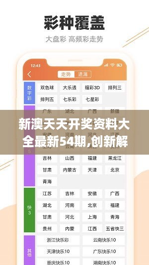2024年天天彩精准资料,数据科学解析说明_轻量版31.672