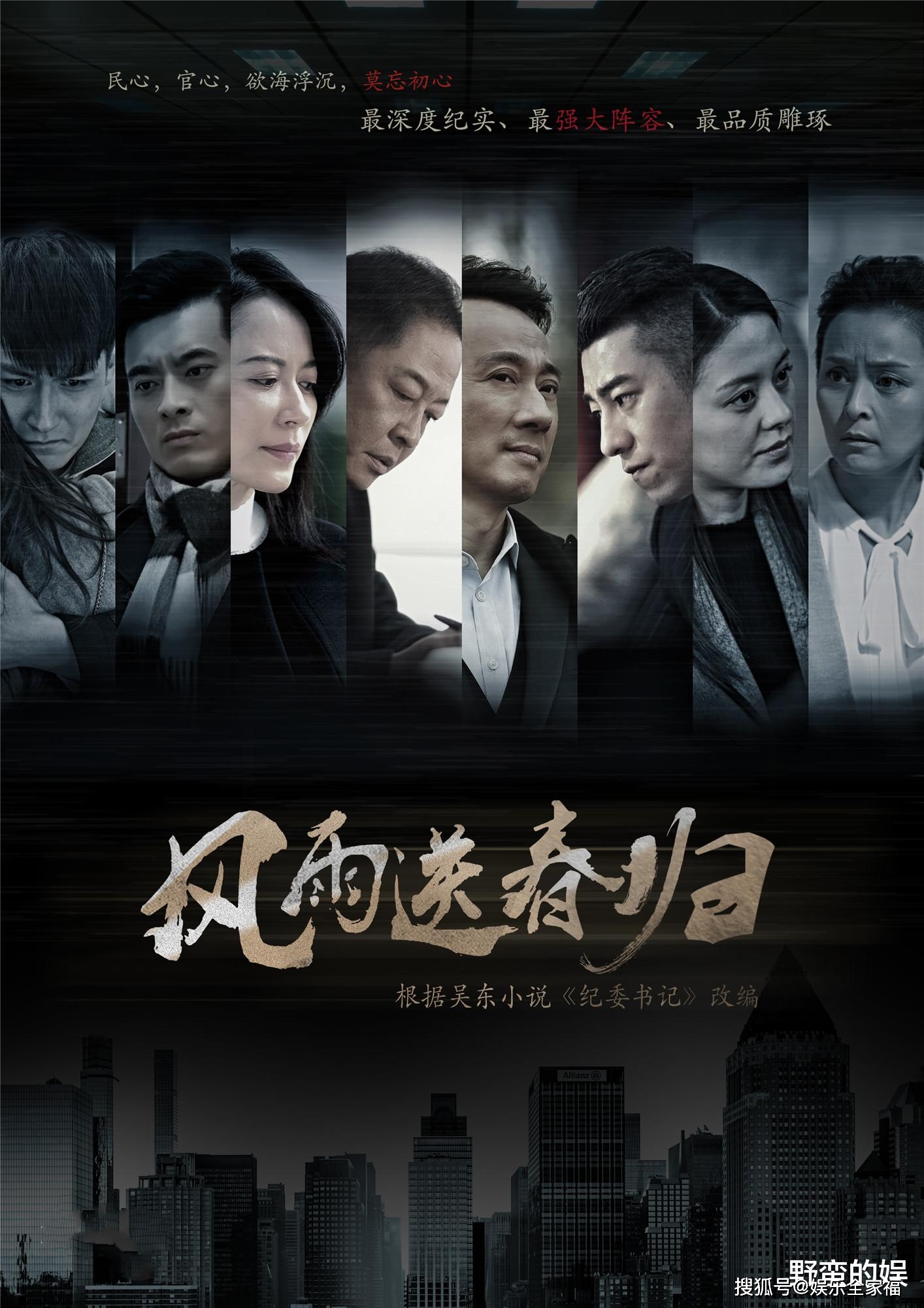 风雨送春归完整演员表
