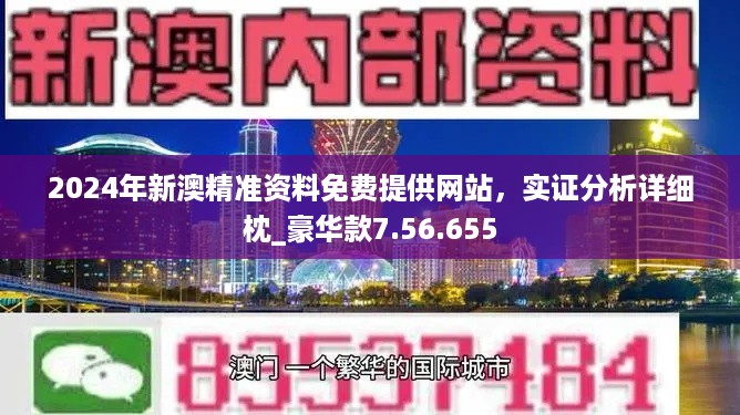 2024新澳门正版精准免费大全,材料科学与工程_透明版36.744