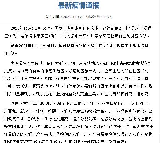 黑龙江最新疫情动态,黑龙江最新疫情动态
