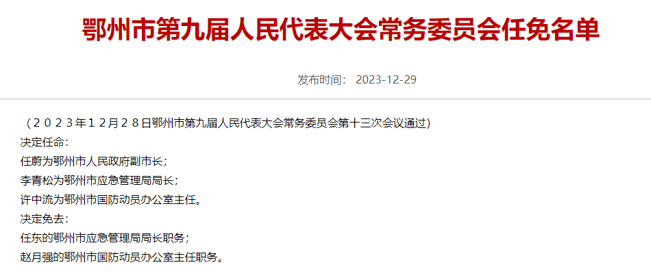 荆州市人事任免最新动态，全面指南与最新任命解析