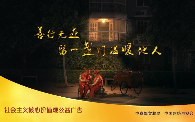 央视最新公益广告视频，传递温暖与力量，点亮社会希望之光🌟