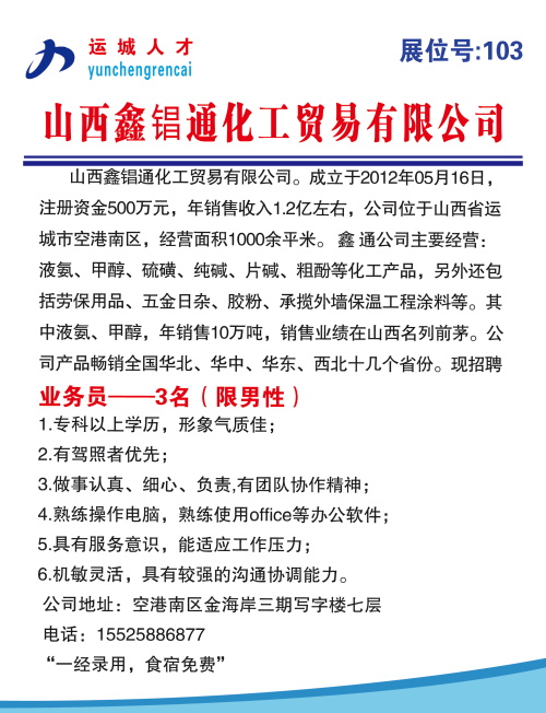 运城招聘网最新招聘信息汇总，职场人的首选招聘平台