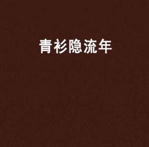 青衫落拓最新小说揭秘，城市暖阳下的日常趣事趣闻