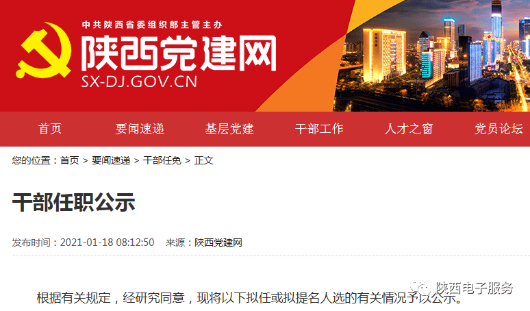 陕西人事任命公示，探索小巷独特风味小店的最新动态