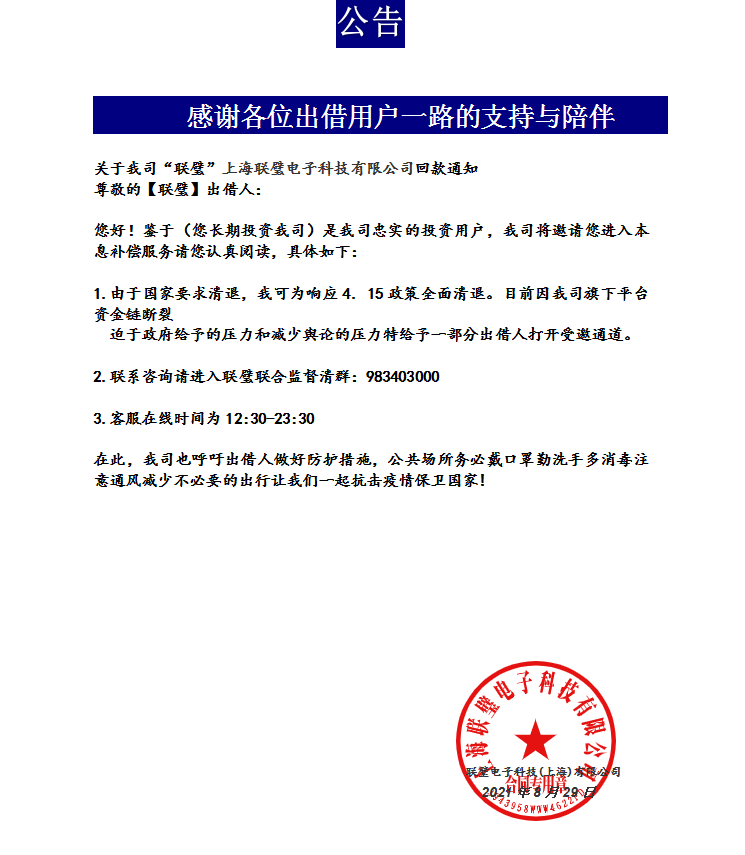 联璧金融最新消息公告汇总