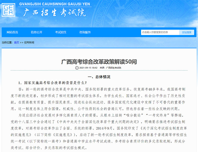 广西高考改革最新动态更新，最新消息全面解析