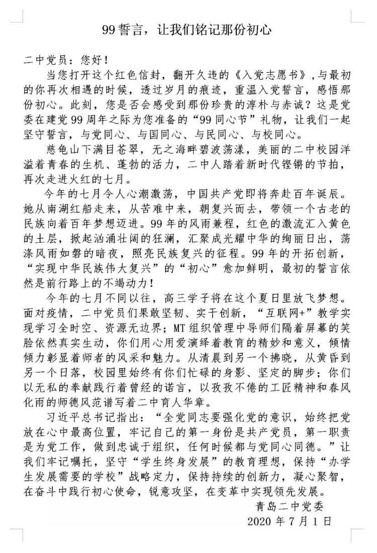追梦之路，学习铸就自信与辉煌——十九大最新入党志愿书