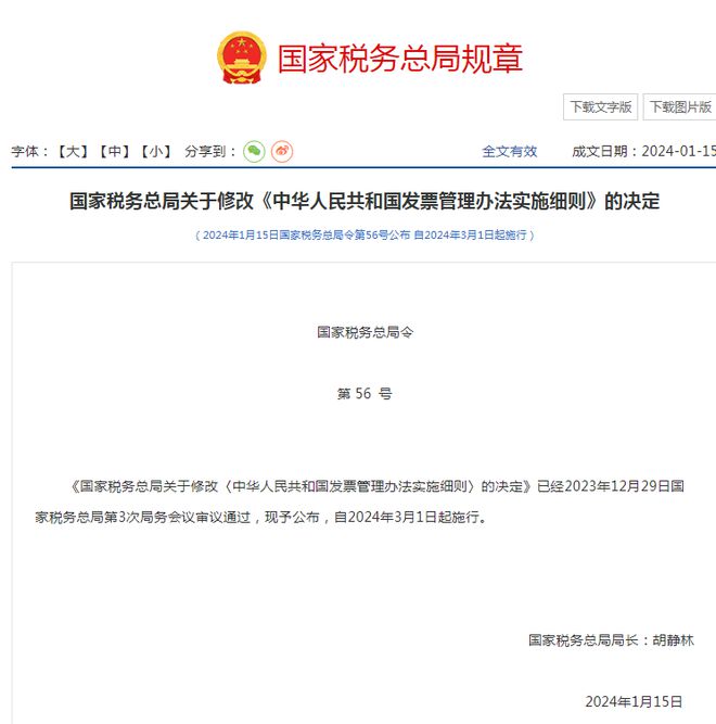 发票管理实施细则最新详解，从入门到进阶的全方位指南