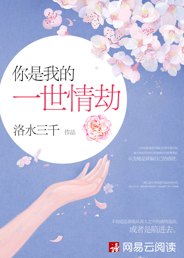 你是我的情劫最新章节,最新研究解读_儿童版23.873