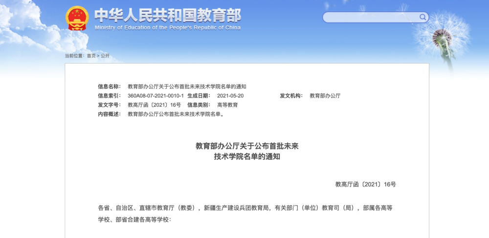 金华教育网最新公告，科技重塑教育新体验，引领未来教育革新