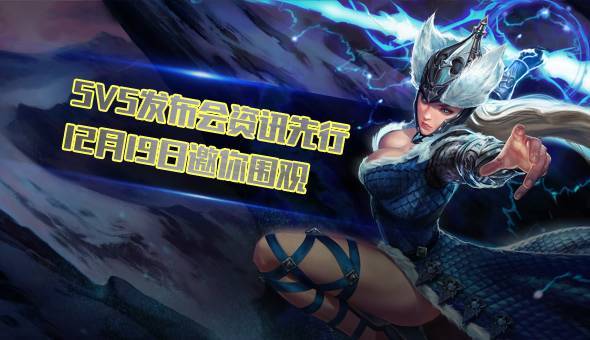 虚荣5v5最新消息,实地验证实施_演讲版23.428