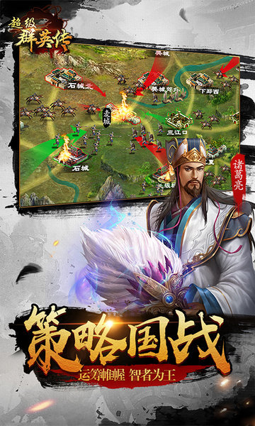 超级群英传最新版本,策略调整改进_传承版23.697