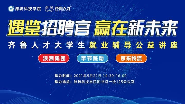 曲阜人才网最新招聘信息，学习变化，成就自信人生之路