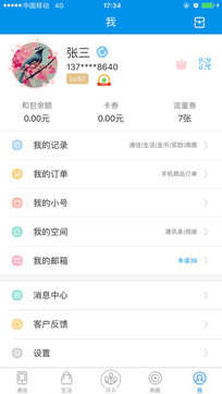 和我信官方最新版下载，强大功能，高效便捷的通讯工具