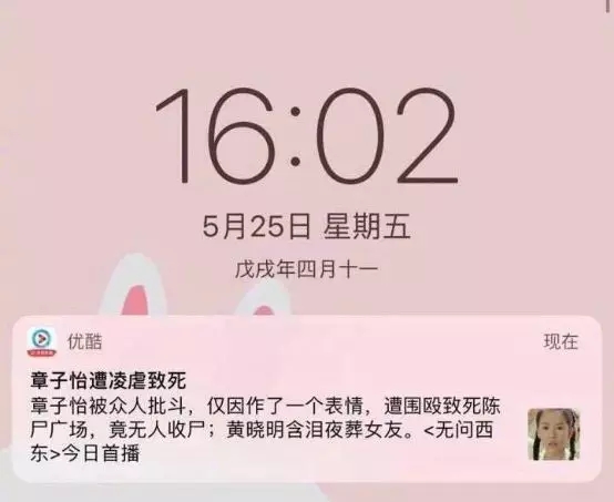 涉黄问题警告