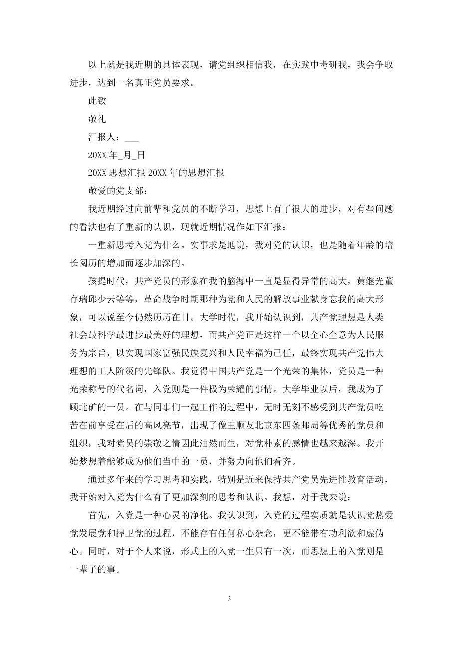 最新2021个人思想汇报步骤指南，初学者与进阶用户皆宜
