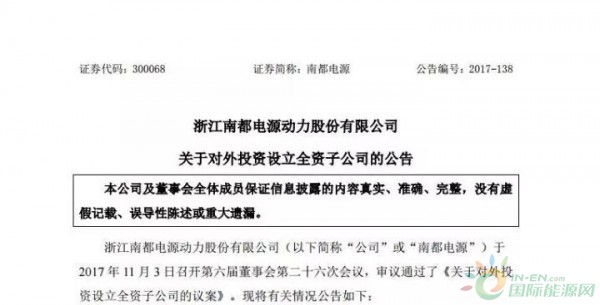 南都电源最新公告深度解读与观点阐述